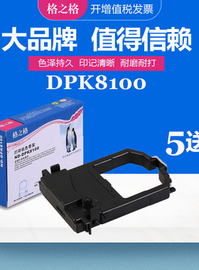 格之格富士通DPK8100色带架兼容FUJITSU DPK8200EII 8300E+ 8500II 8600E DPK5090E针式打印机色带芯盒 8400E