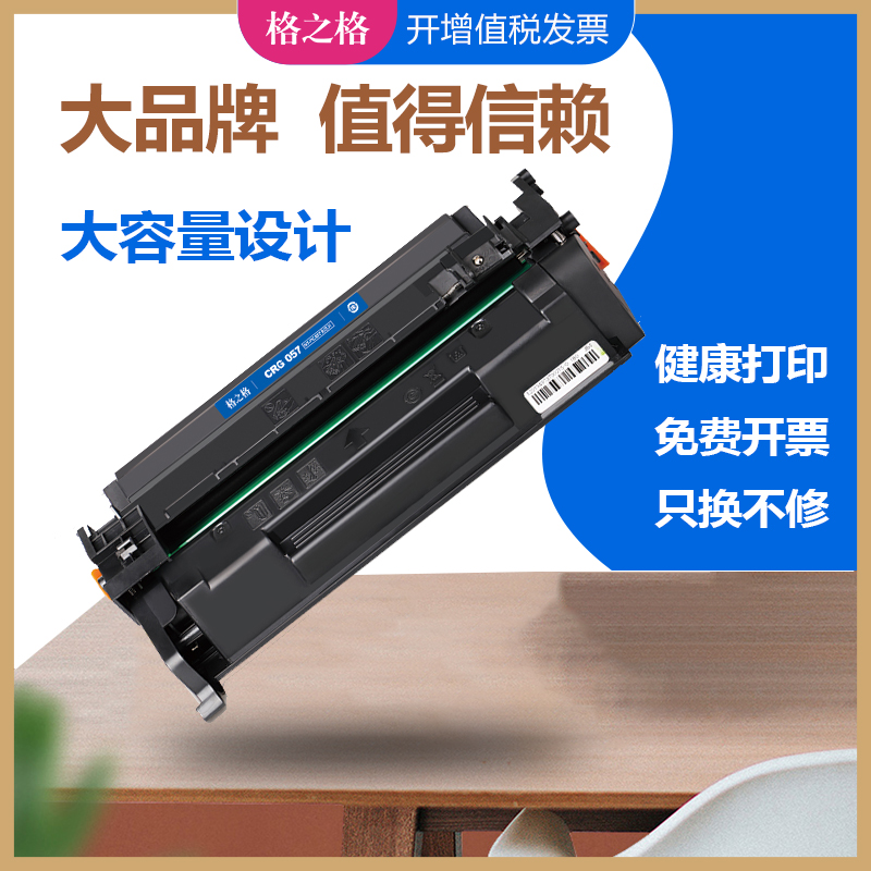 格之格佳能CRG057带芯片硒鼓