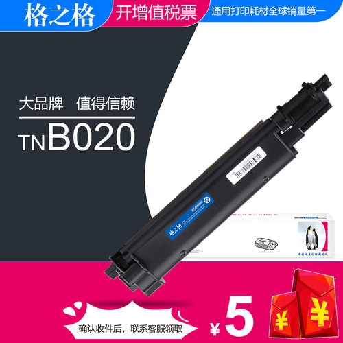 格之格兄弟TN-B020粉盒B7535DW
