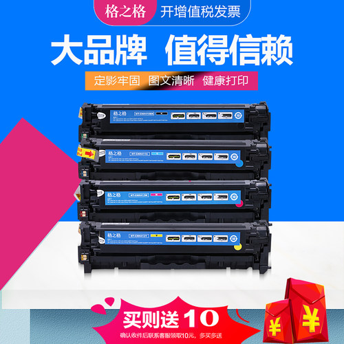 格之格惠普CE410A硒鼓HP305A墨盒