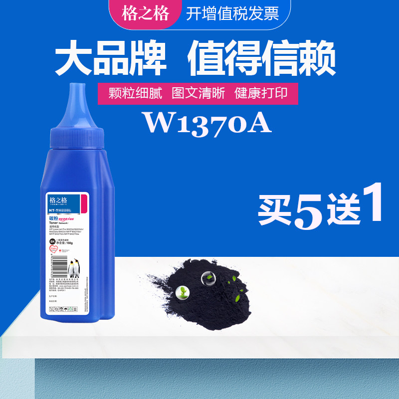 格之格适用惠普W1370A碳粉 M233sdw/M233dw/M233sdn/M232dw/M232dwc/M208dw激光打印机碳粉 HP137A硒鼓碳粉 - 实物图