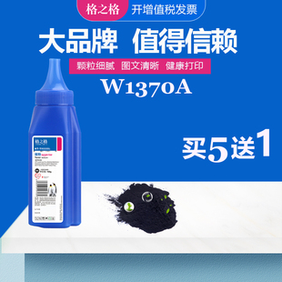 M232dwc M233sdn M232dw HP137A硒鼓碳粉 M208dw激光打印机碳粉 M233sdw 格之格适用惠普W1370A碳粉 M233dw