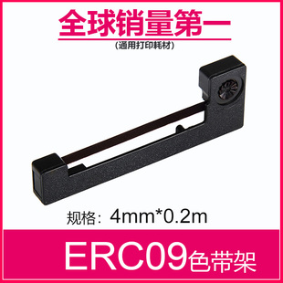 09B ERC 22B色带框地磅打印高腾2000 164色带出租车计价器ERC09 格之格适用爱普生ERC09色带架 160K epson