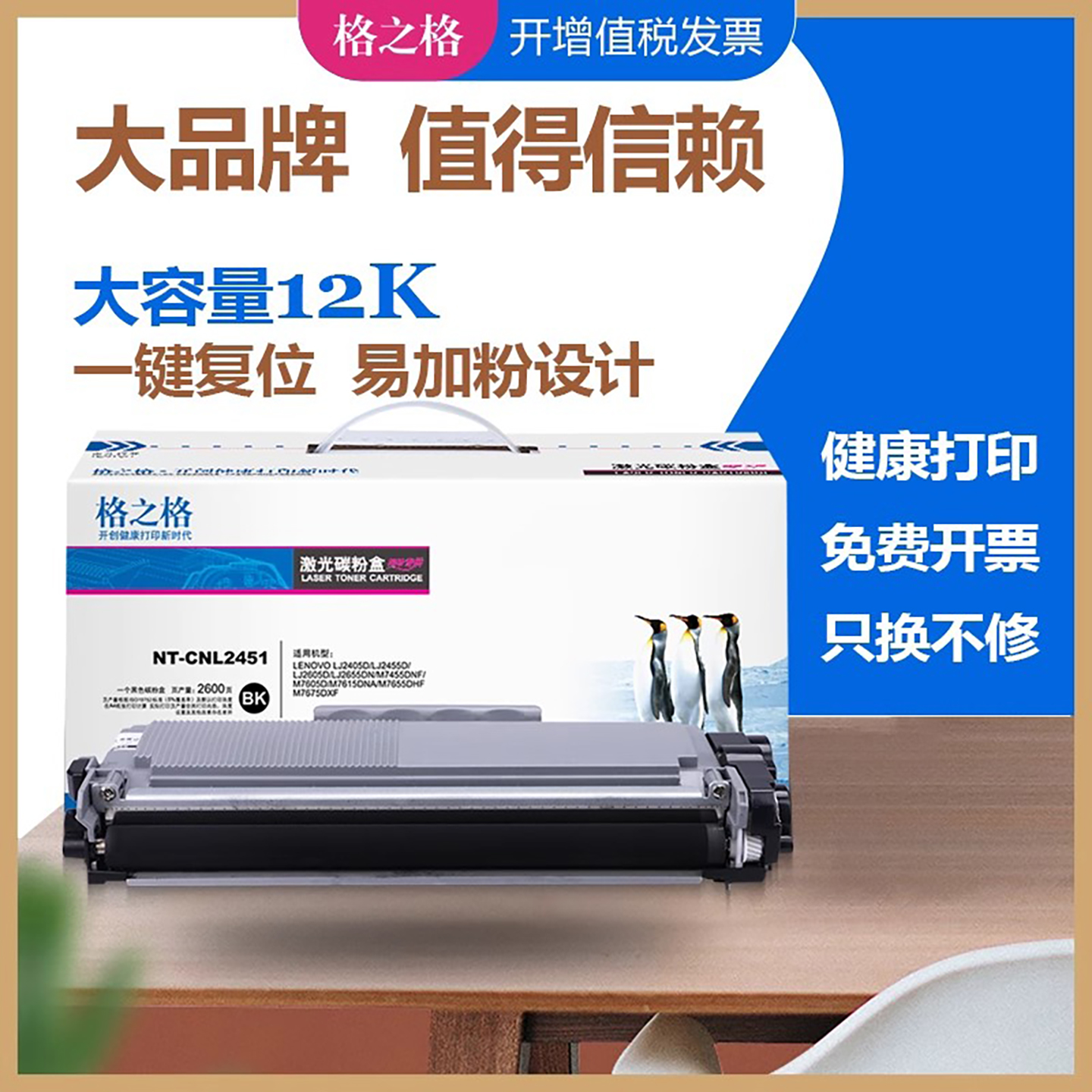 格之格联想LT2451打印机碳粉盒