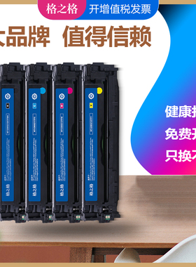 格之格适用佳能CRG331硒鼓 Canon LBP7100CN 7110CW彩色打印机 LBP7100C MF8280Cw激光碳粉盒 惠普CF210A硒鼓