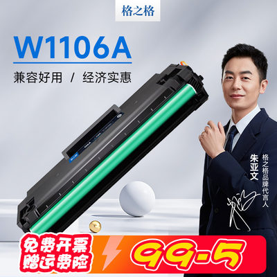 格之格w1106a硒鼓 适用HP惠普135a 135w 135r 137fnw激光打印机碳粉盒107w 107r 107a粉盒带芯片大容量w1106a