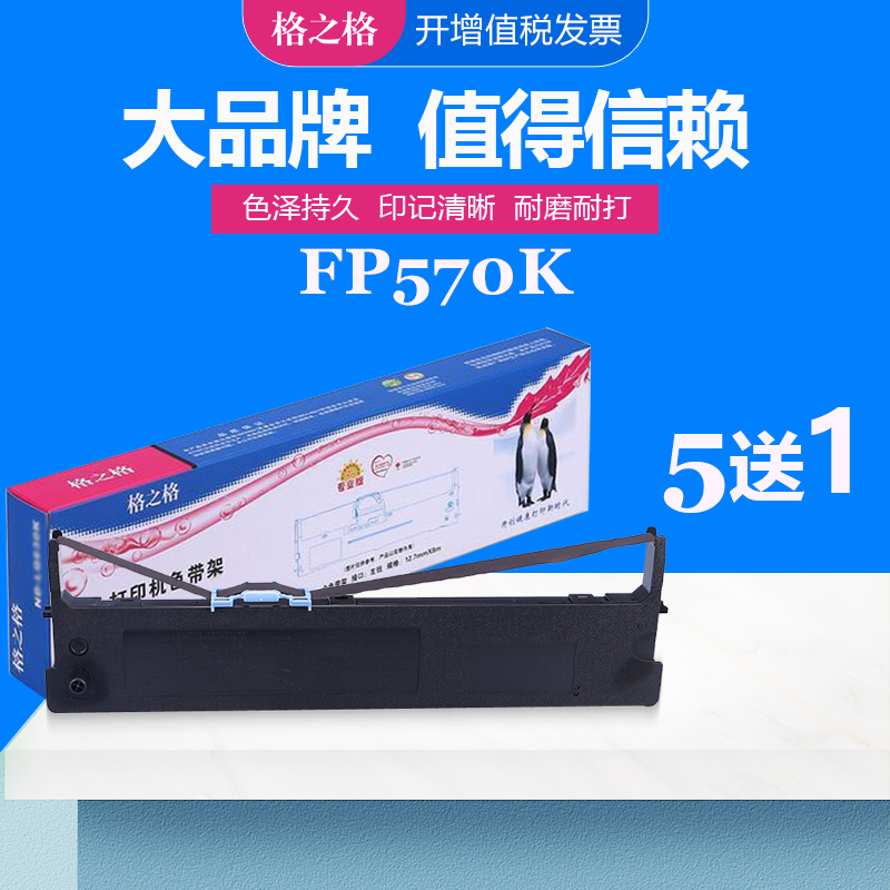 格之格适用映美色带架打印机