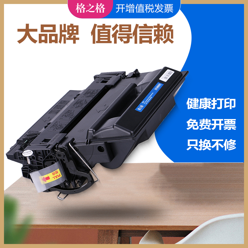 格之格惠普CE255A硒鼓