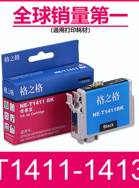 格之格适用爱普生T141墨盒 ME33 ME35 ME330 ME350 ME535 560W 570W 620F 960FDW打印机 EPSON T1411墨水盒