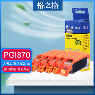 TS5080 CLI871墨盒彩色 6880 TS8090打印机 TS8080 TS6080 5700 7700 7780 适用佳能MG5780 格之格PGI870墨盒