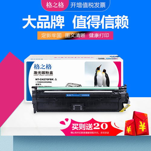 格之格硒鼓激光打印机墨盒