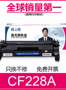 格之格适用惠普CF228A硒鼓 M403d/M403dn/M403dw/M403n打印机 HP28A墨盒 M427dw M427fdn碳粉盒 M427fdw硒鼓