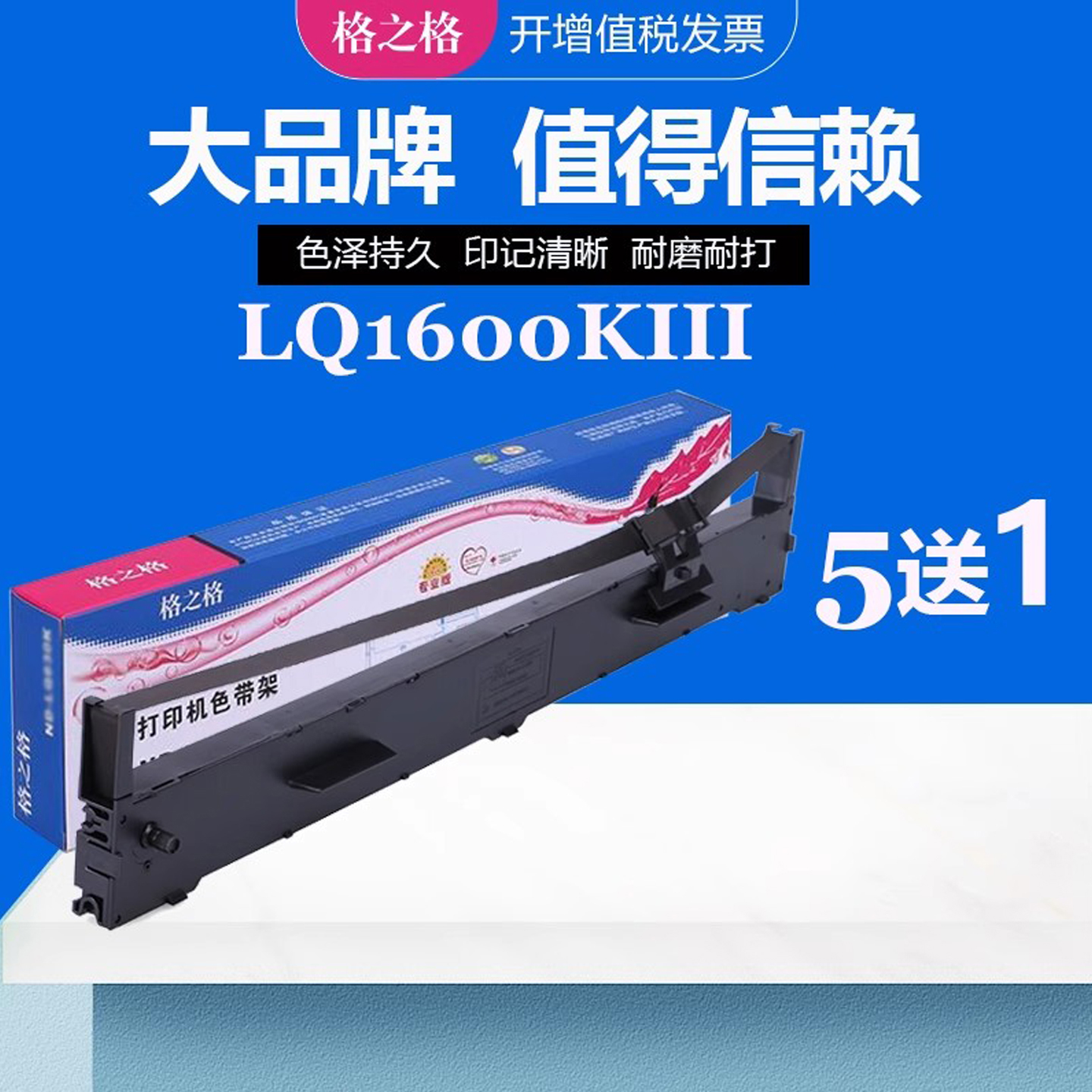 格之格兼容爱普生色带芯色带盒