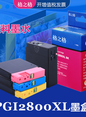 格之格适用佳能PGI2800墨盒 CANON MAXIFY IB4080 MB5080 IB4180墨盒 MB5480 MB5180打印机黑色彩色墨水盒