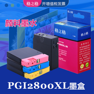 格之格适用佳能PGI2800墨盒 CANON MAXIFY IB4080 MB5080 IB4180墨盒 MB5480 MB5180打印机黑色彩色墨水盒