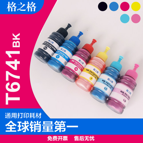 适用格之格爱普生T674原装墨水