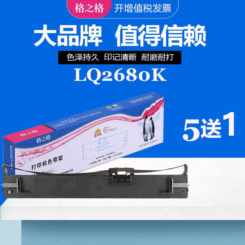 针式打印机色带架格之格