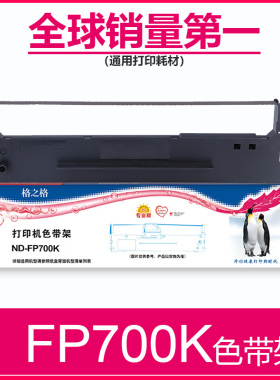 格之格适用映美FP700K色带架 Jolimark FP-660K  FP-650K JMR110色带 联想DP-600E DP660 针式打印机色带架