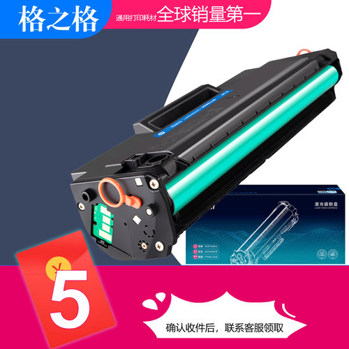 格之格HP110A硒鼓136NW墨盒