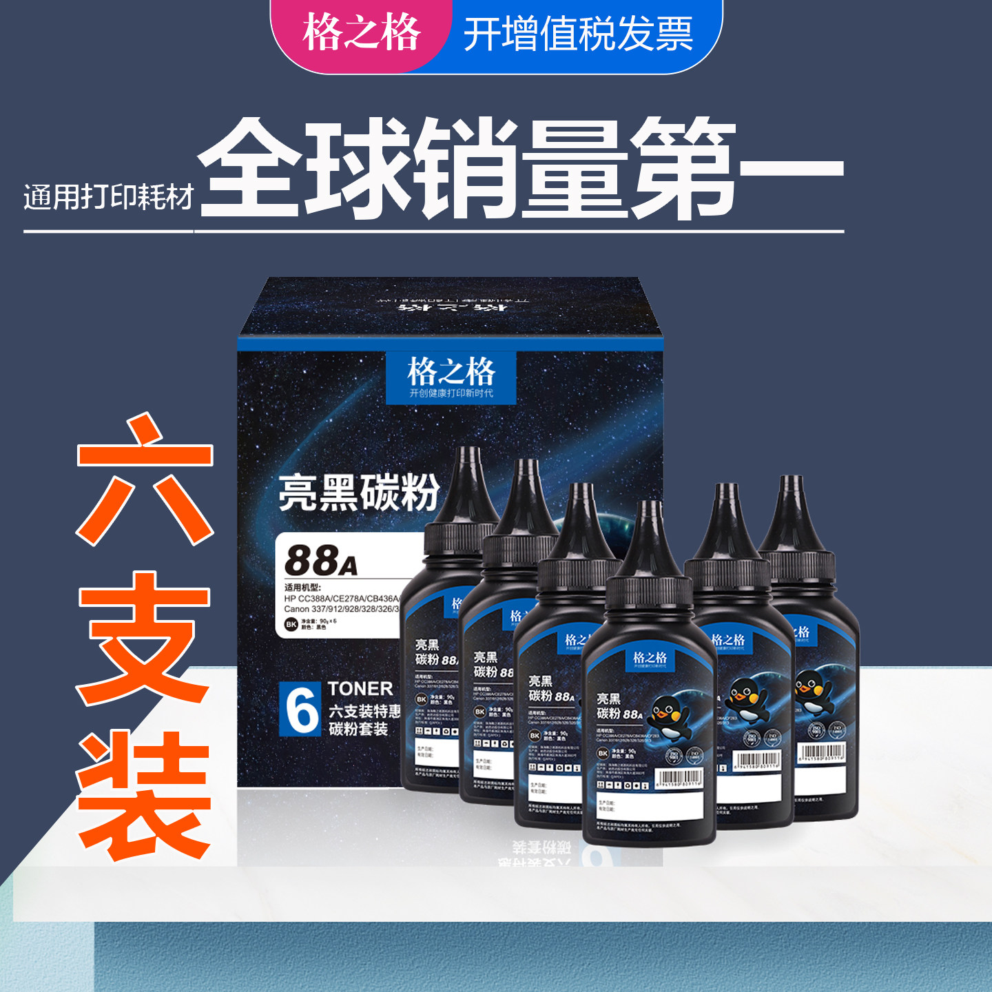 【六支】格之格适合惠普cc388a碳粉 HP P1007 P1008 p1106 P1108 p1506 M126a m1136 m1213nf打印机硒鼓墨粉,办公设备/耗材/相关服务,墨粉/碳粉,淘宝优惠券,粉丝福利购,淘宝优惠卷