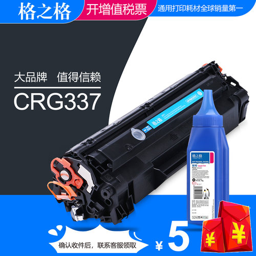 格之格佳能crg337打印机碳粉盒