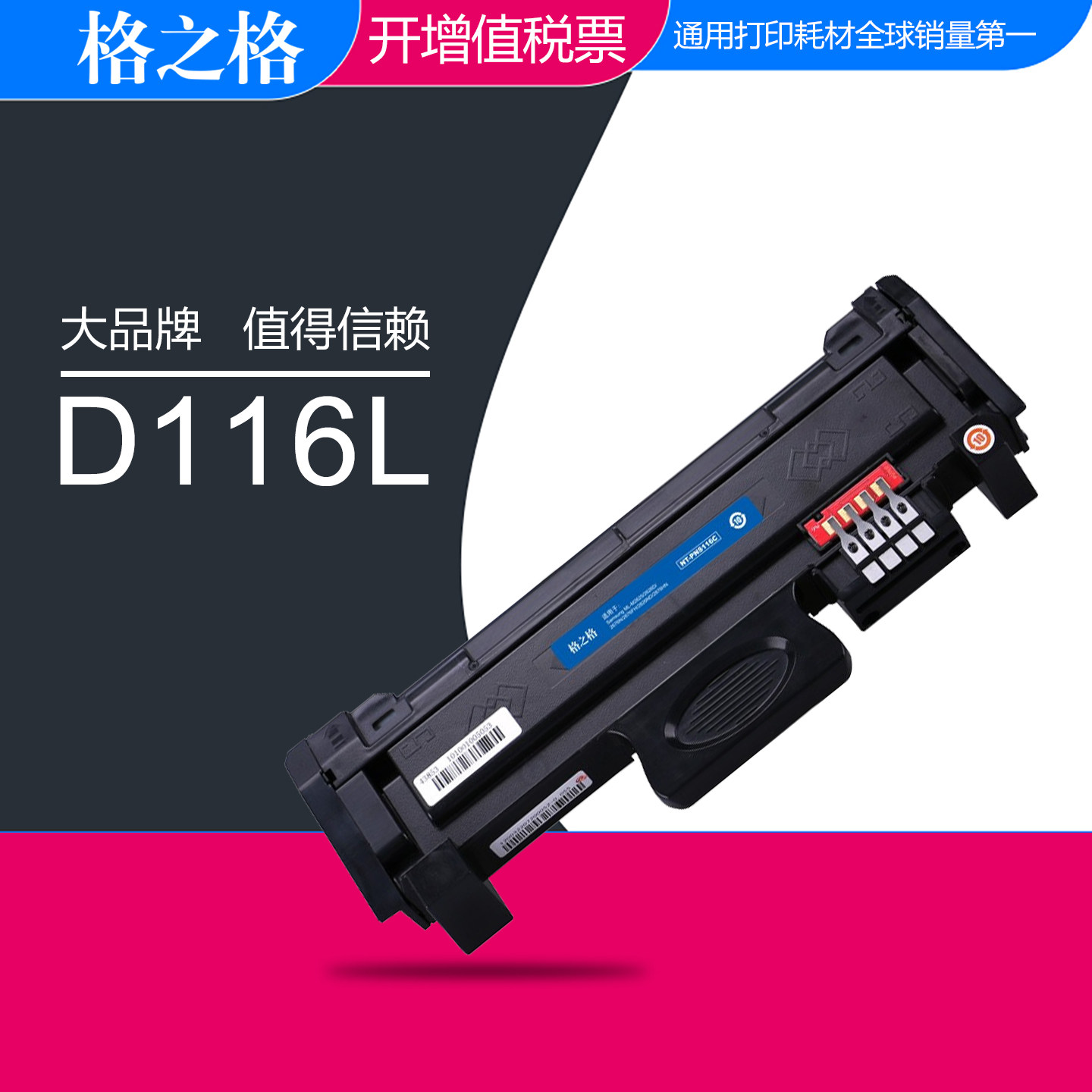 格之格适用三星MLT-D116L粉盒 M2876HN墨盒 M2626D硒鼓 M2675F M2676N M2676FH墨粉盒 M2826ND M2836dw碳粉盒