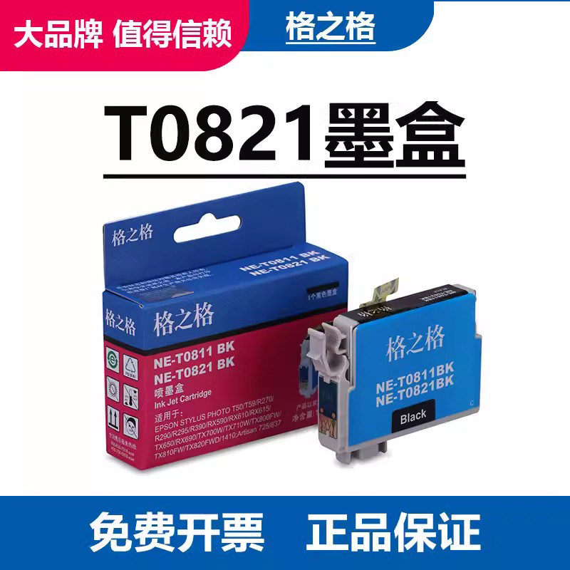 格之格适用爱普生T0821墨盒 TX700W 710W 800W 810FW 820F 1410 R290 R390 R590 R270打印机 EPSON 82N墨水盒