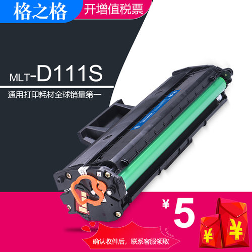 格之格三星MLT-D111S易加粉硒鼓