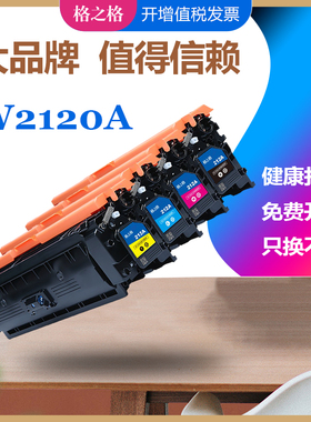 格之格适用惠普w2120a硒鼓  HP M554dn/M555x打印机 MFP M578dn/M578f晒鼓 Flow MFP M578c M578z激光碳粉盒