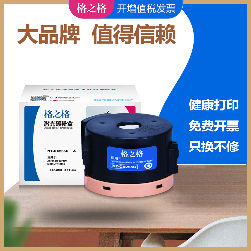 cx255c文高清晰粉盒格之格