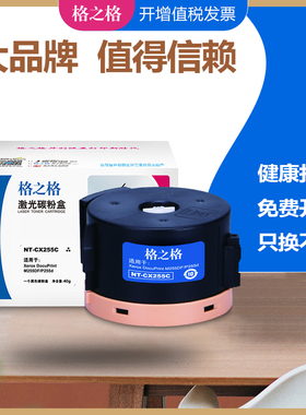 格之格CX255C粉盒 适用Xeror施乐P255D碳粉盒 p255dw p255df墨粉筒 m255z m255dw M255DF墨盒 CT201921碳粉盒