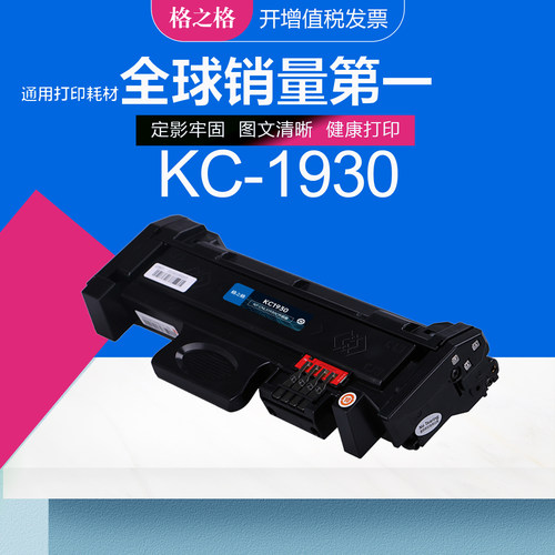 格之格信创1930粉盒适用于立思辰