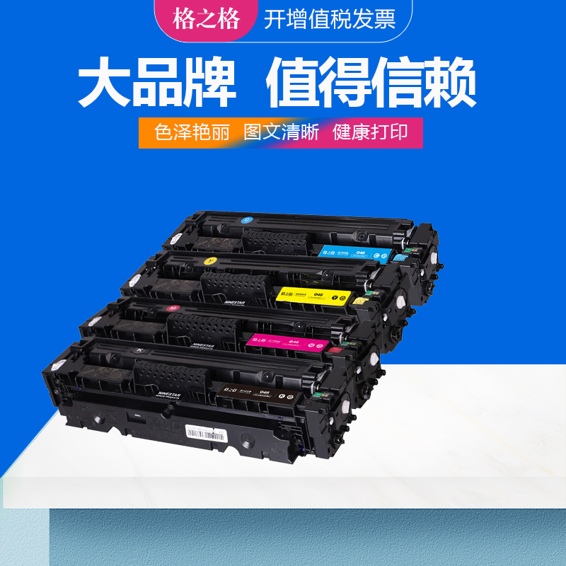 格之格碳粉盒佳能CRG046硒鼓