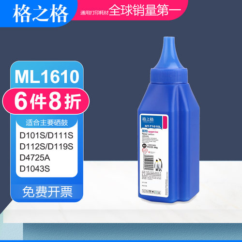 格之格碳粉三星ML1610SCX4521F
