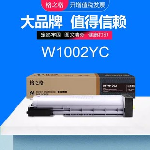 M72630dn打印机墨粉盒 LaserJet M72625dn复印机碳粉盒 格之格W1002粉盒 MFP 格之格适用惠普W1002YC粉盒