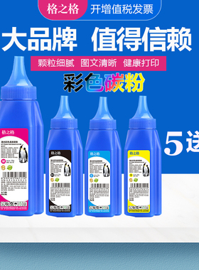 格之格适用惠普m277dw m252n m274n M175A M176FN cP1025NW m177fw碳粉 HP1215 1515 CP1518打印机彩色墨粉