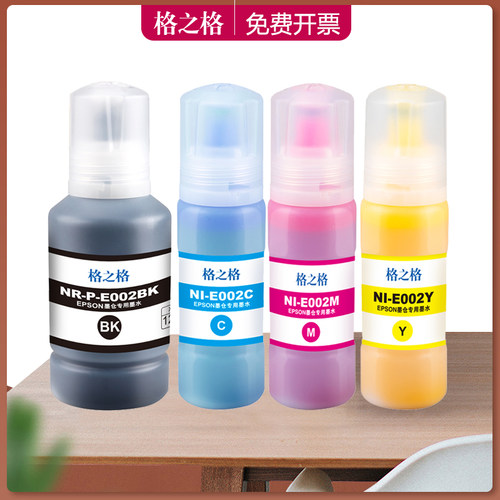 格之格爱普生epson002墨水打印机