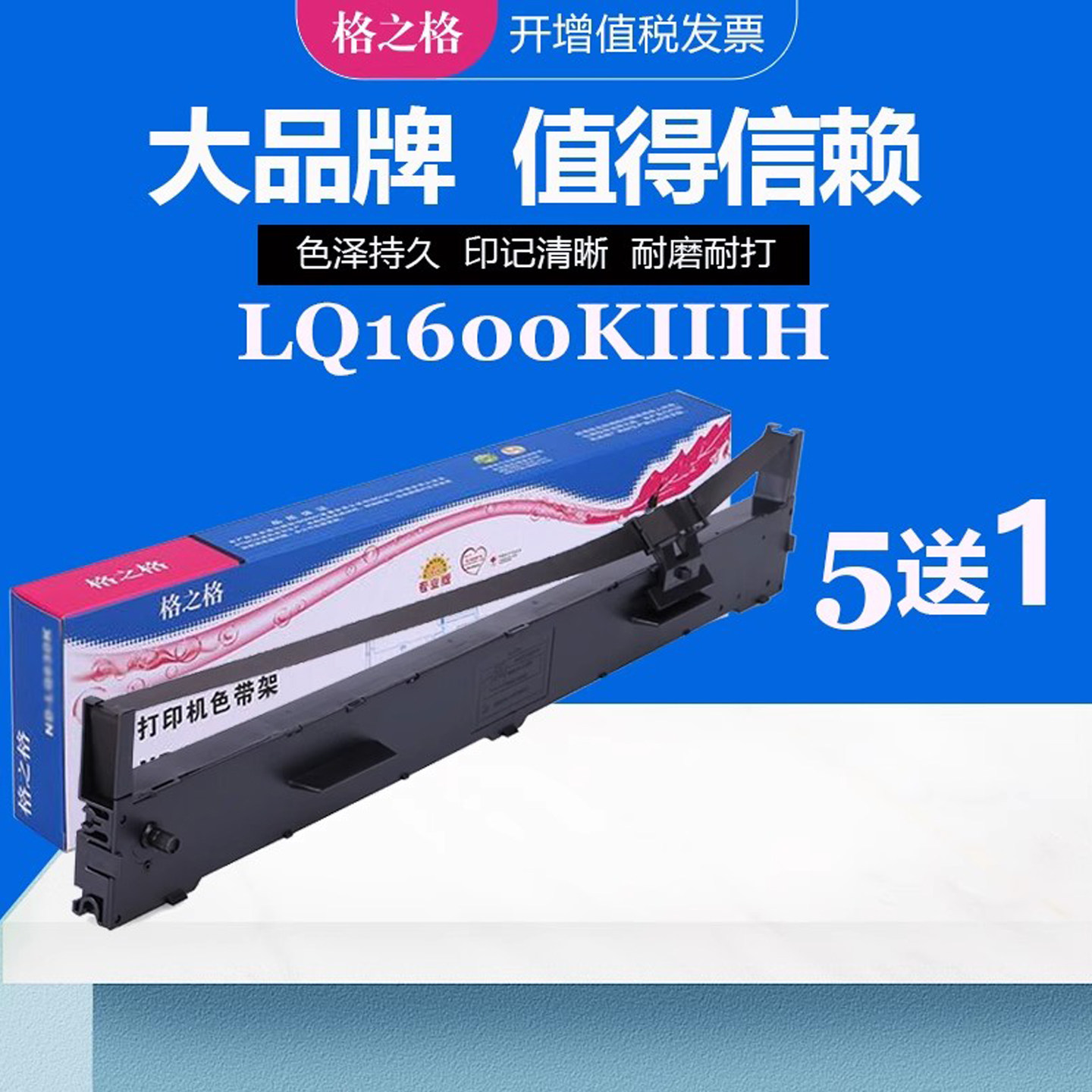 格之格爱普生LQ1600KIIIH色带芯 兼容EPSON FX2190/2175色带框LQ2090 LQ2090C 136KW针式打印机1600K3H色带架