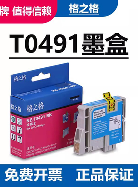 格之格T0491BK墨盒 兼容EPSON爱普生STYLUS PHOTO R210 R230 R310 R350墨盒 RX510 RX630打印机六色墨水盒