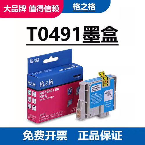 格之格爱普生R230墨盒兼容墨盒
