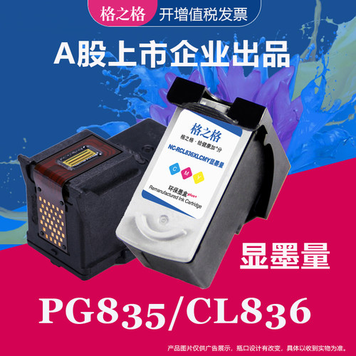 格之格佳能PG-835xl墨盒墨水盒
