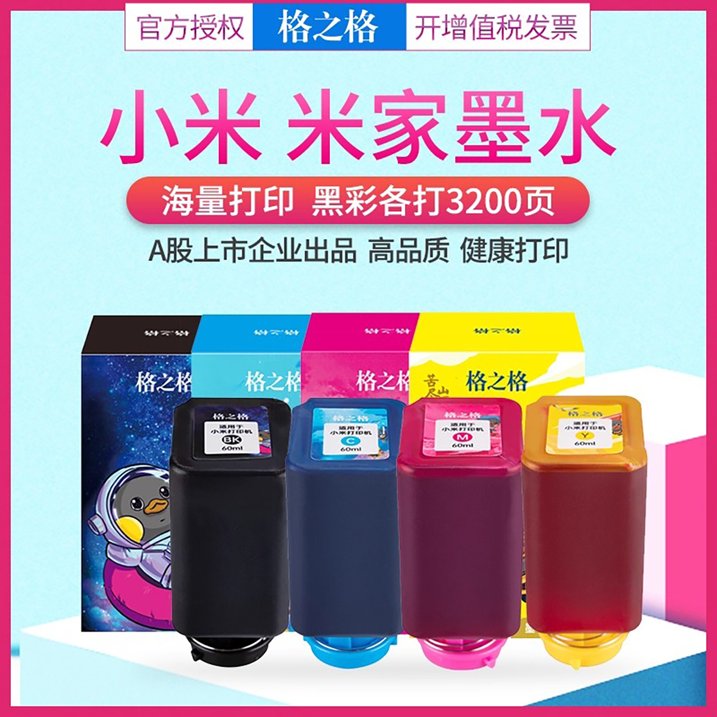 格之格适用小米米家喷墨打印机专用墨水 复印打印一体机墨盒墨水 染色墨水墨汁黑色青色红色黄色大容量墨水