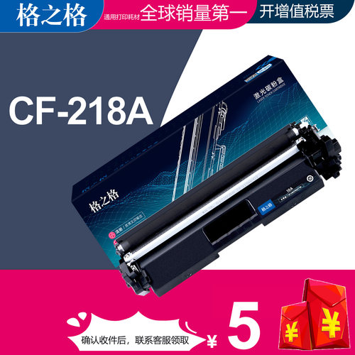 格之格惠普m132a硒鼓粉盒CF218A