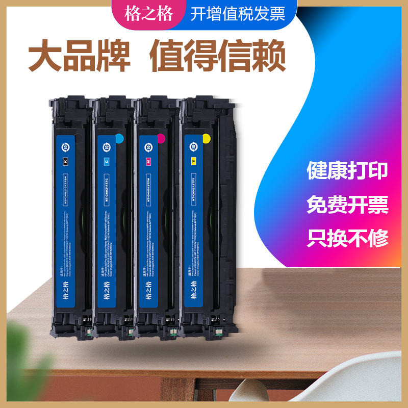 格之格惠普CF210A硒鼓HP131A晒鼓