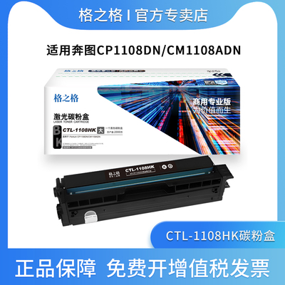 适用奔图CTL-1108HK粉盒