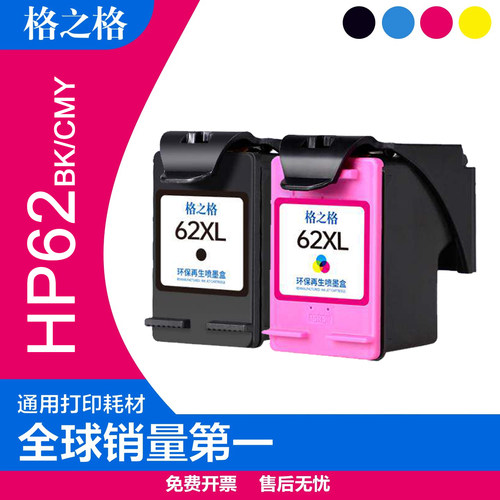 格之格适用惠普HP62XL墨盒