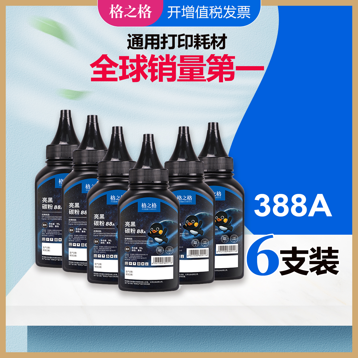 格之格hp88a碳粉惠普cc388a墨粉