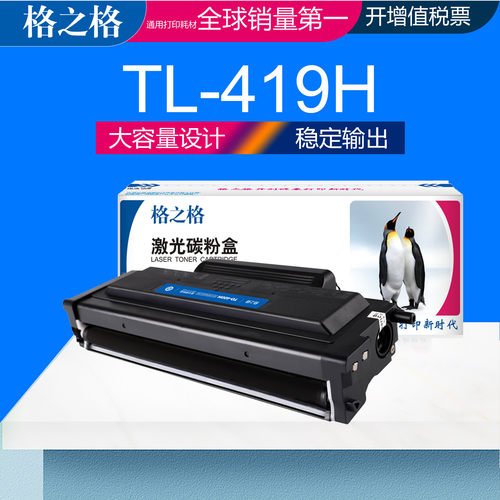 奔图TL419碳粉盒M6709DW打印机
