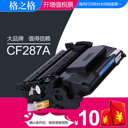 M501DN晒鼓格之格惠普CF287A硒鼓