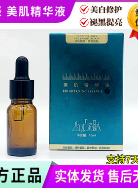 美肌精华液 灯泡肌精华液美白霜保养液净颜液 控色霜补水美白面膜